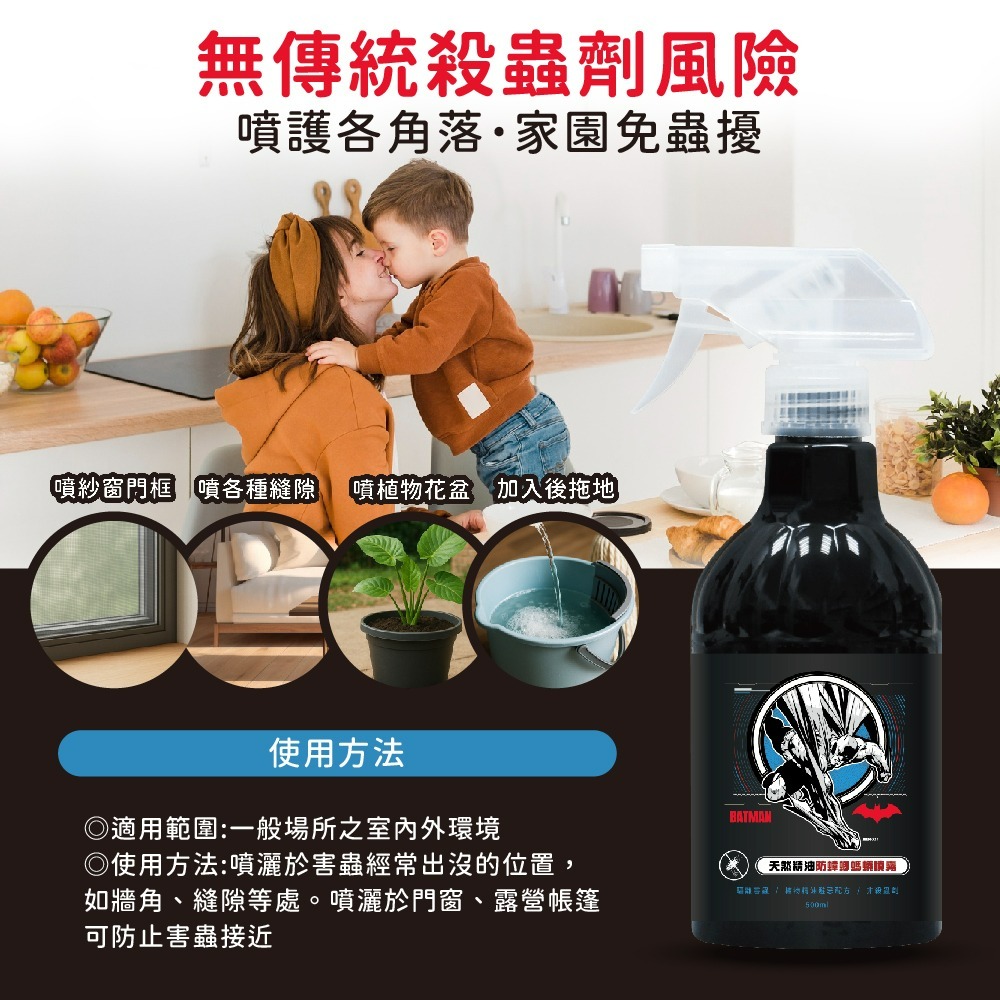 【蝙蝠俠】天然精油防蟑螂螞蟻噴霧-細節圖6
