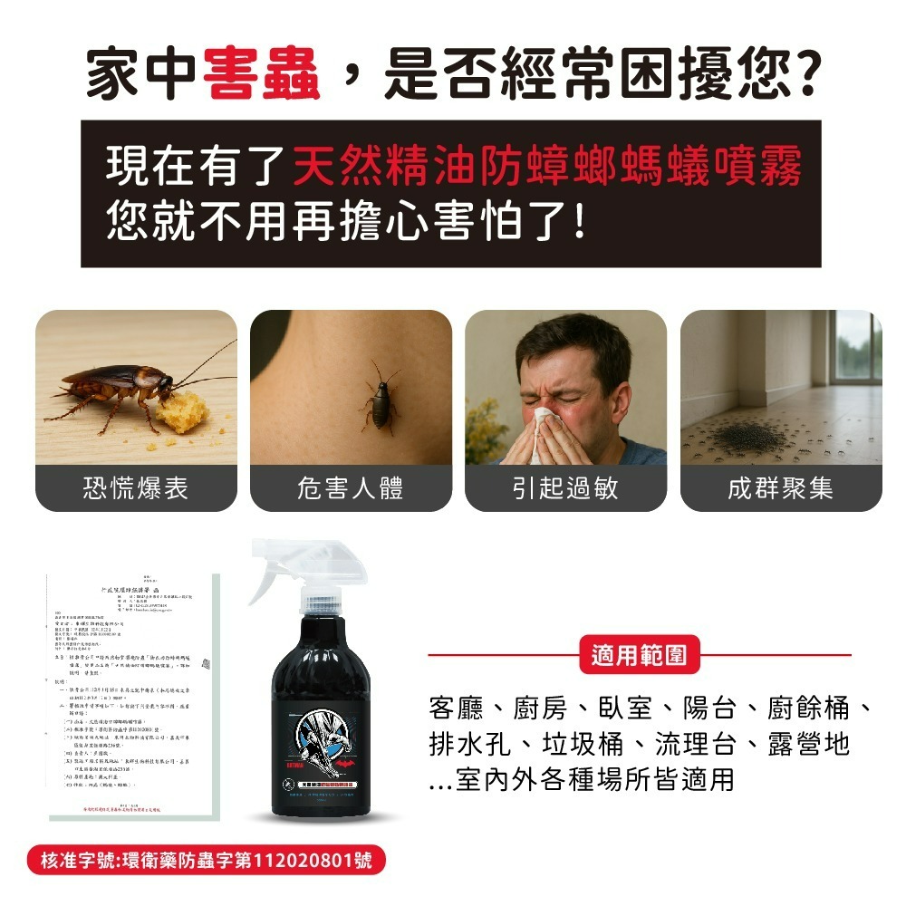 【蝙蝠俠】天然精油防蟑螂螞蟻噴霧-細節圖3