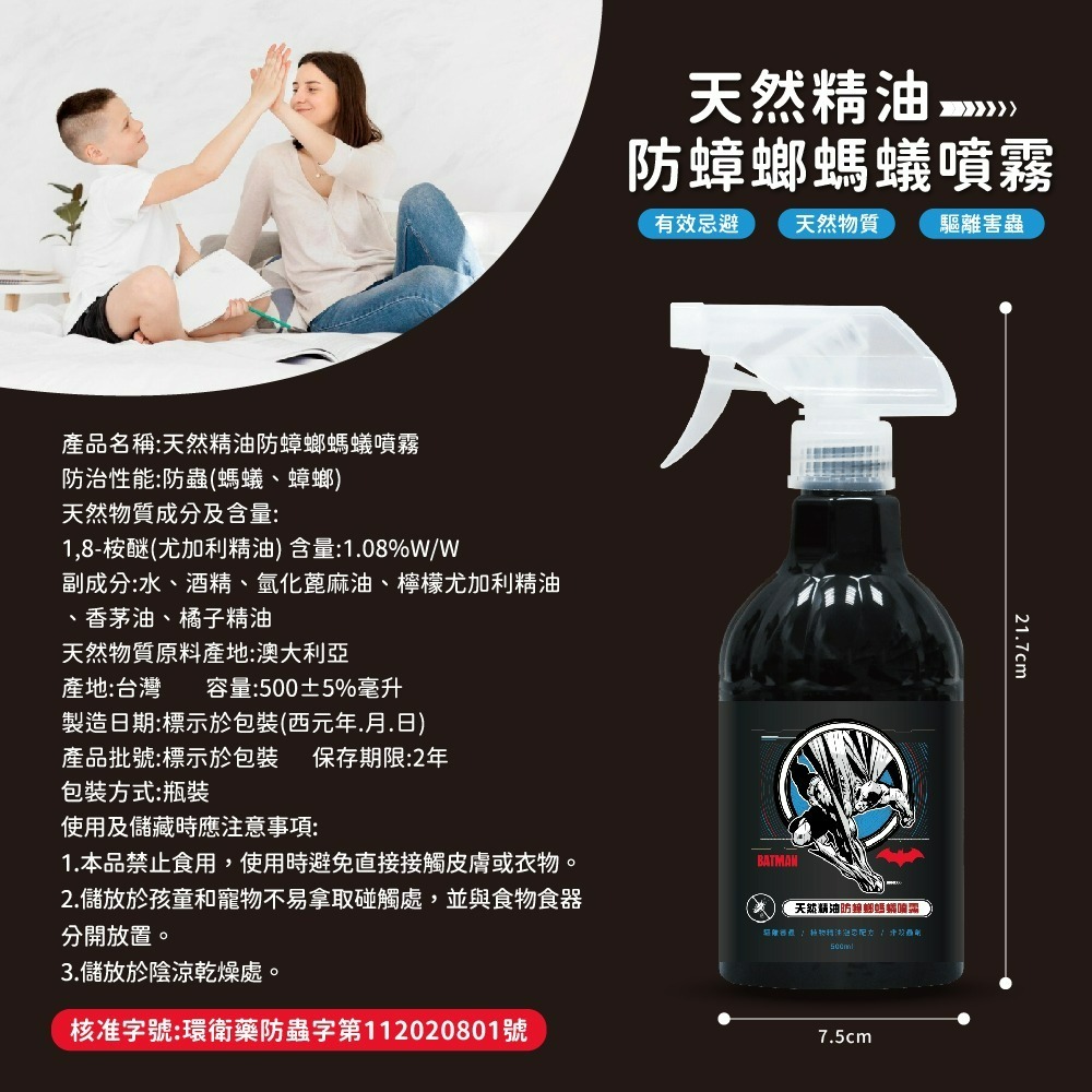 【蝙蝠俠】天然精油防蟑螂螞蟻噴霧-細節圖7
