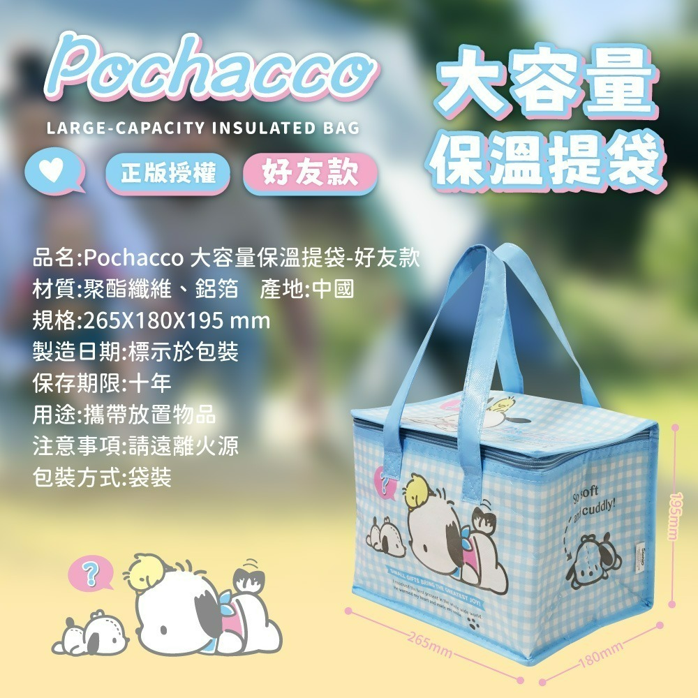 【帕恰狗】POCHACCO 大容量保溫提袋(好友款)-細節圖6
