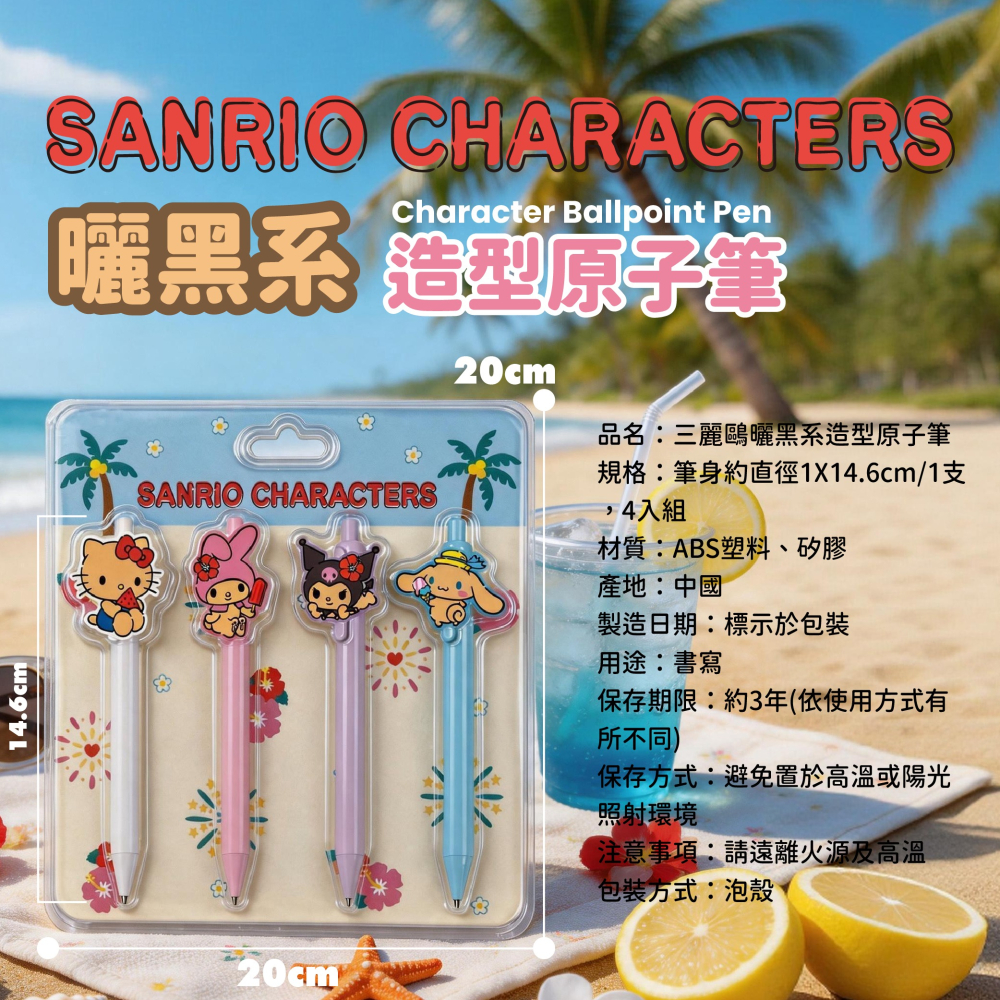 【三麗鷗】曬黑系造型原子筆(四隻/組)-細節圖6