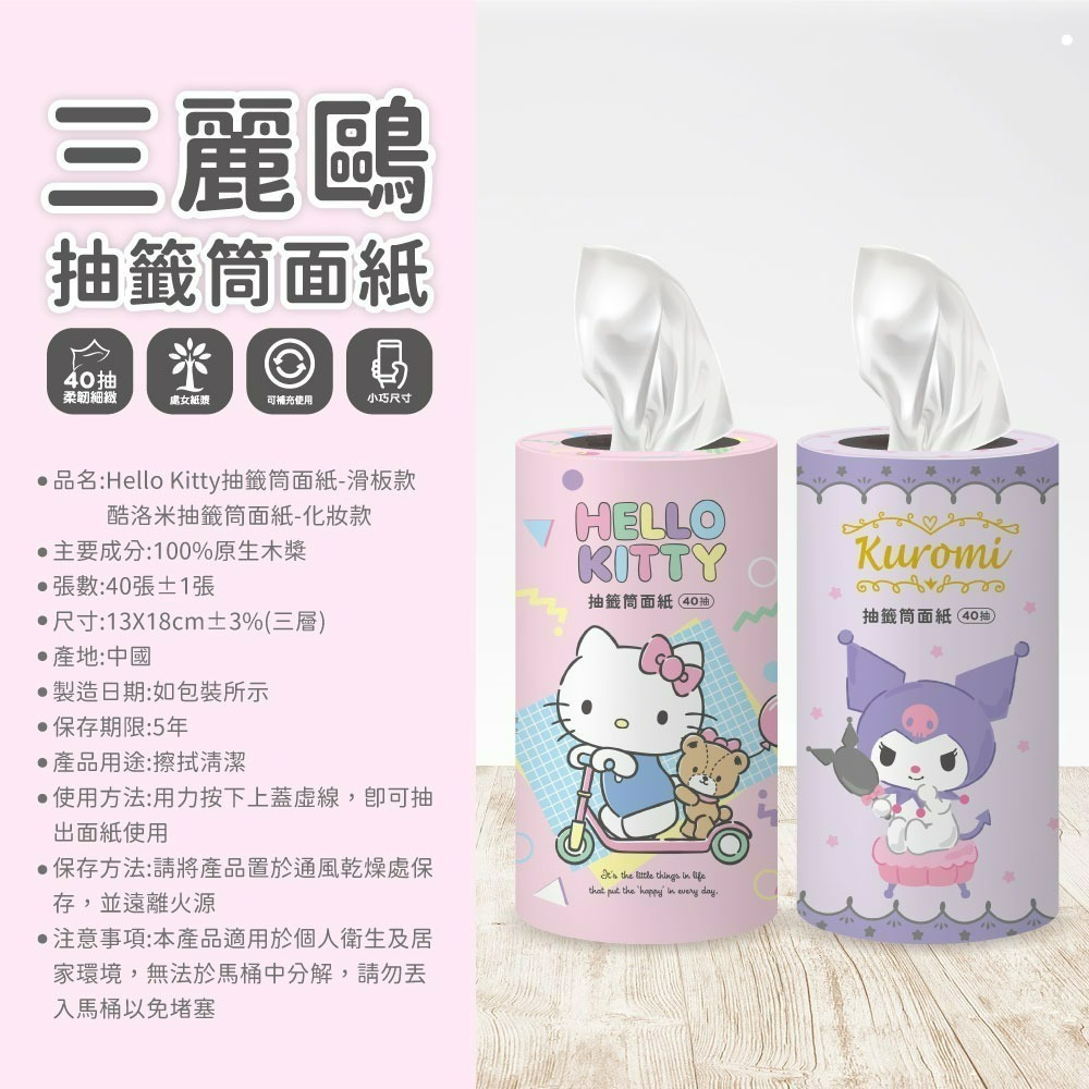 【7-ELEVEN 門市團購】【人魚漢頓】小蒼蘭快樂星球洗手乳*2瓶+【酷洛米】抽籤筒面紙40抽(化妝款)*1罐-細節圖10