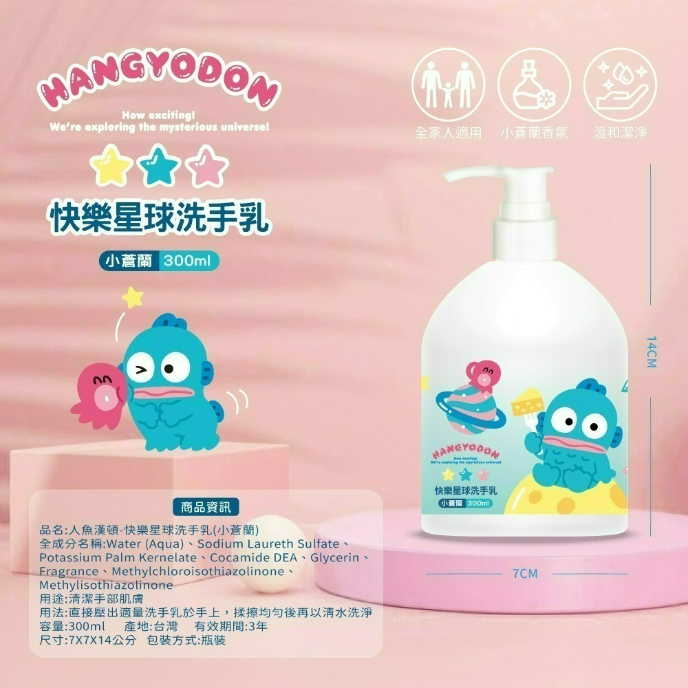 【限時購】【人魚漢頓】小蒼蘭快樂星球洗手乳*2瓶+【酷洛米】抽籤筒面紙40抽(化妝款)*1罐-細節圖6