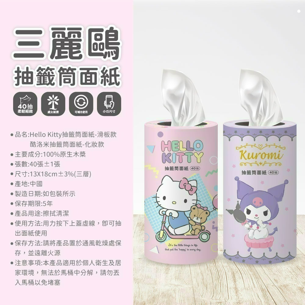 【限時購】【人魚漢頓】小蒼蘭快樂星球洗手乳*2瓶+【酷洛米】抽籤筒面紙40抽(化妝款)*1罐-細節圖10