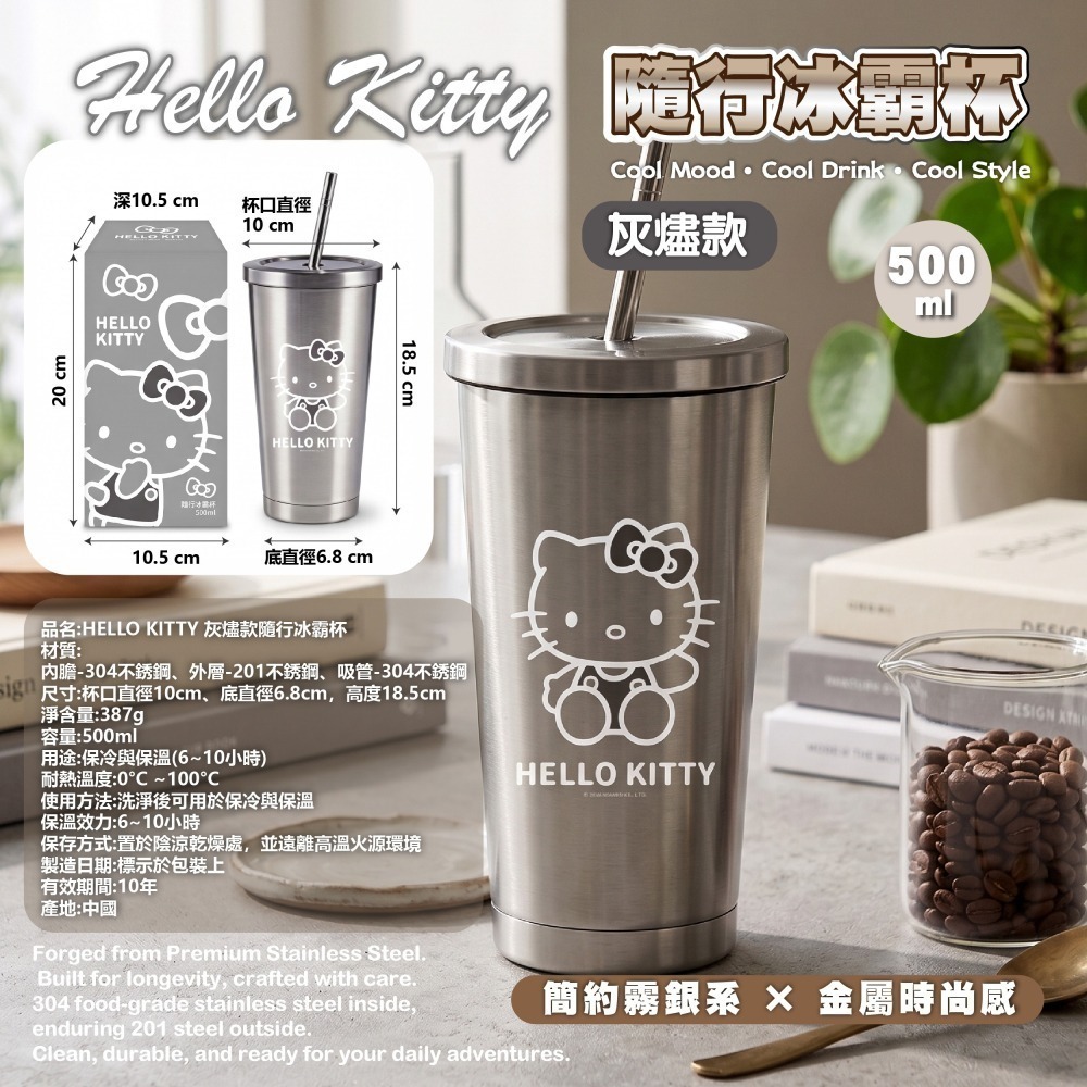 【限時購】【HELLO KITTY 】灰燼款隨行冰霸杯-細節圖7