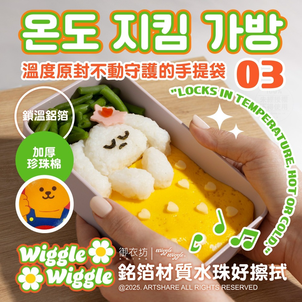 【Wiggle Wiggle】站立式方形保溫提袋-細節圖4