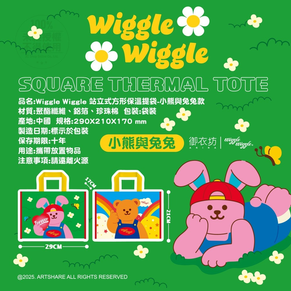 【Wiggle Wiggle】站立式方形保溫提袋-細節圖6