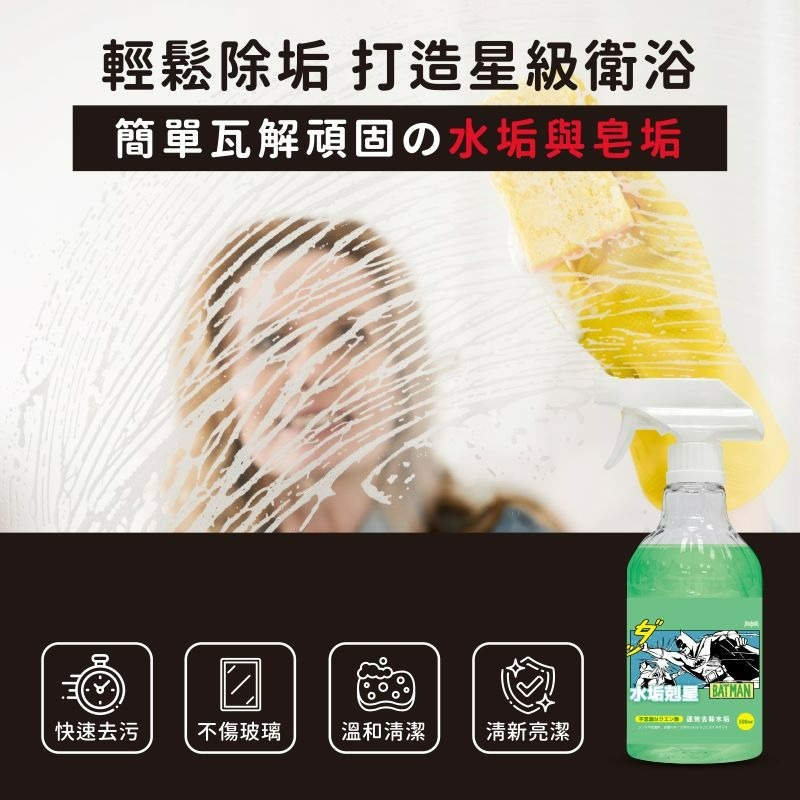【蝙蝠俠】檸檬除水垢剋星-細節圖4