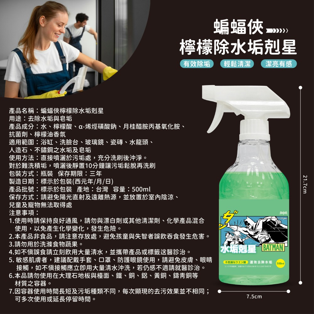 【蝙蝠俠】檸檬除水垢剋星-細節圖7