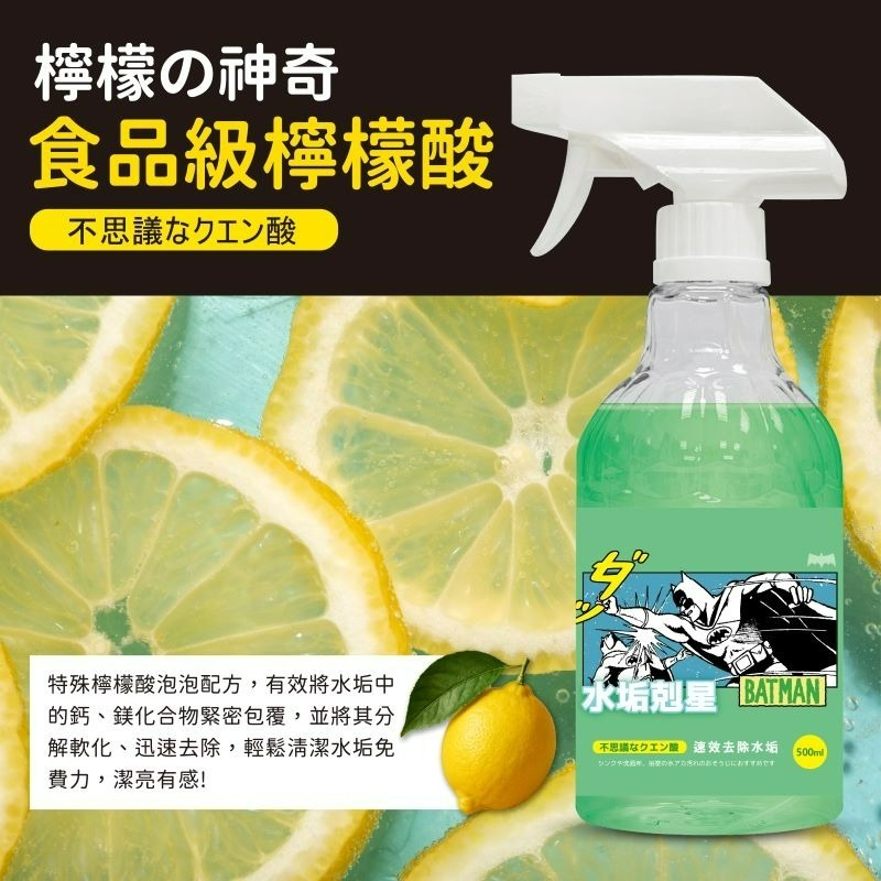 【蝙蝠俠】檸檬除水垢剋星-細節圖3