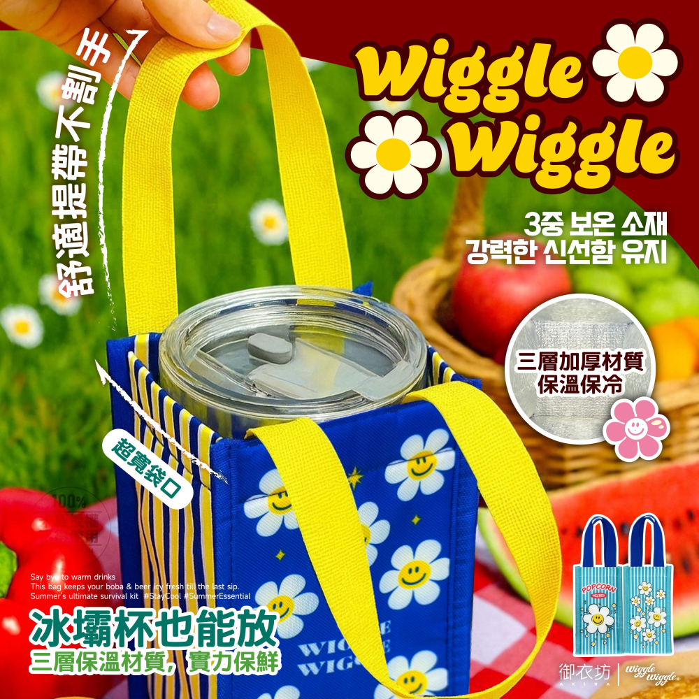 【Wiggle Wiggle】飲料保溫提袋-微笑小花款-細節圖2