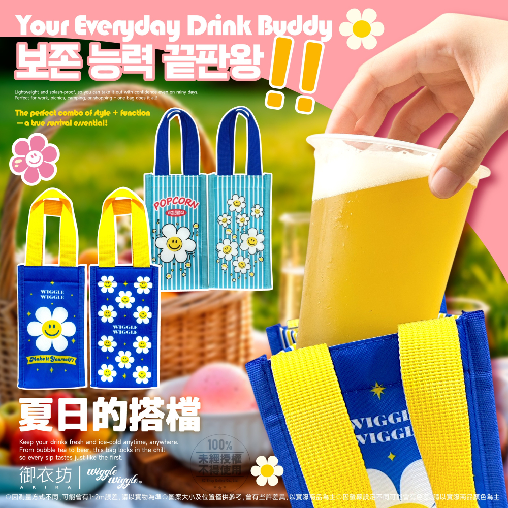 【Wiggle Wiggle】飲料保溫提袋-微笑小花款-細節圖5