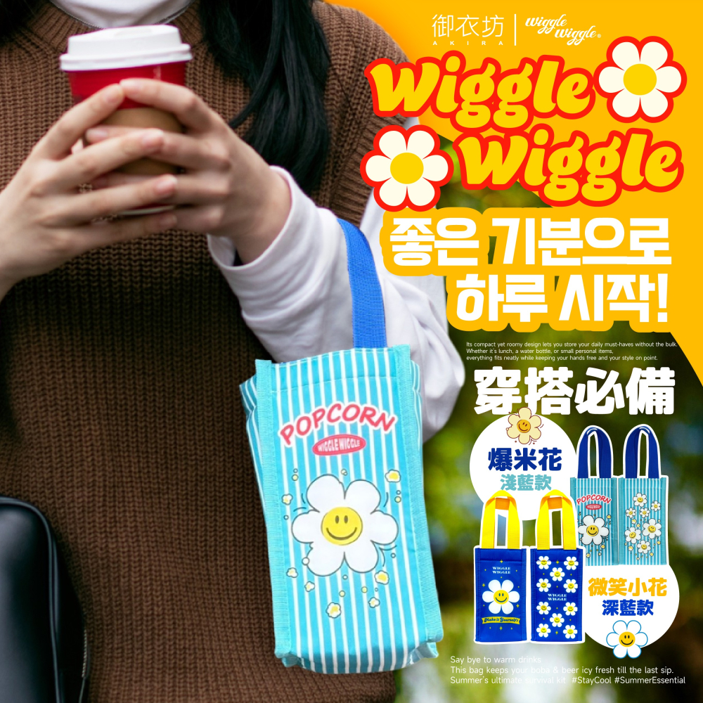 【Wiggle Wiggle】飲料保溫提袋-微笑小花款-細節圖6