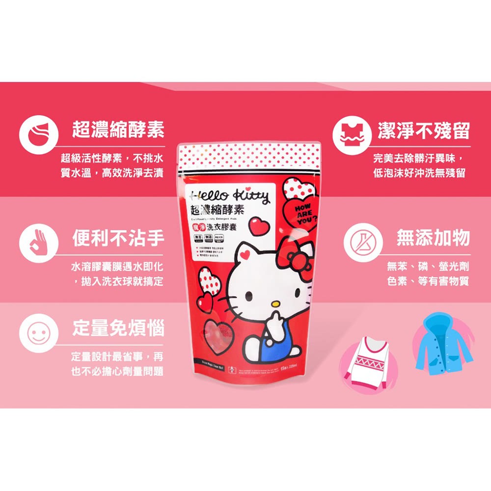 【Hello Kitty】紅愛心洗衣球15顆/包-10包入-細節圖2