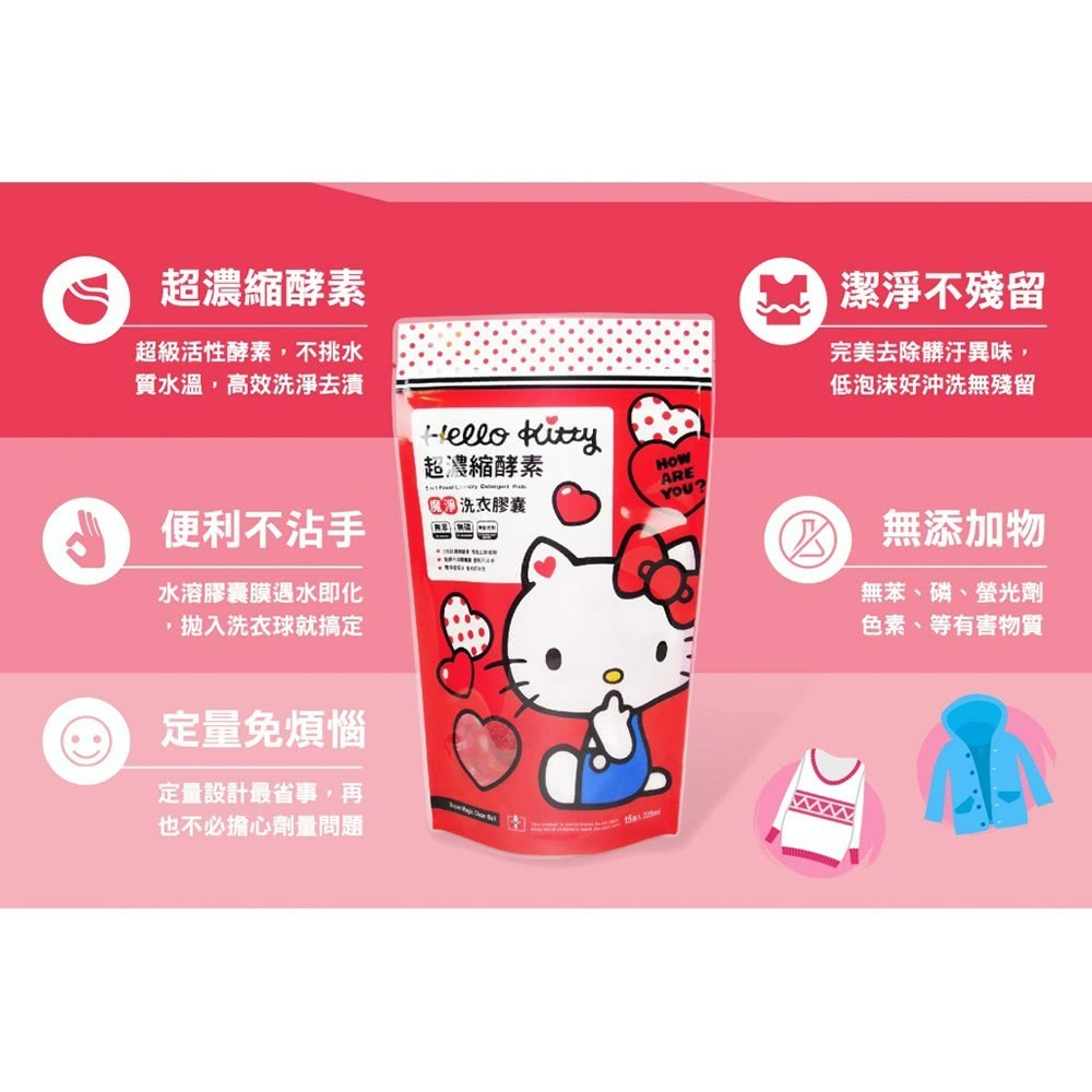 【限時購】【Hello Kitty】紅愛心洗衣球15顆/包-10包入-細節圖2