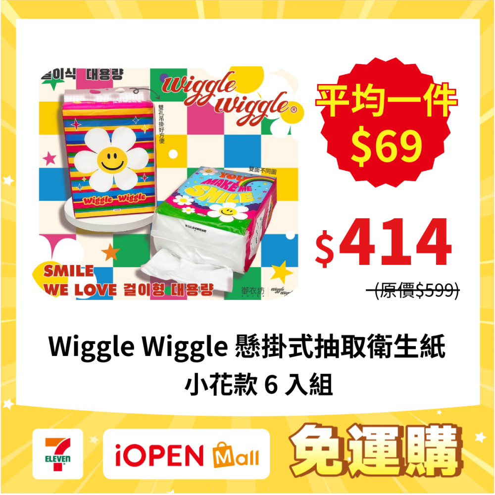 【限時購】【Wiggle Wiggle】懸掛式大容量抽取式衛生紙 -小花款*6入-細節圖2