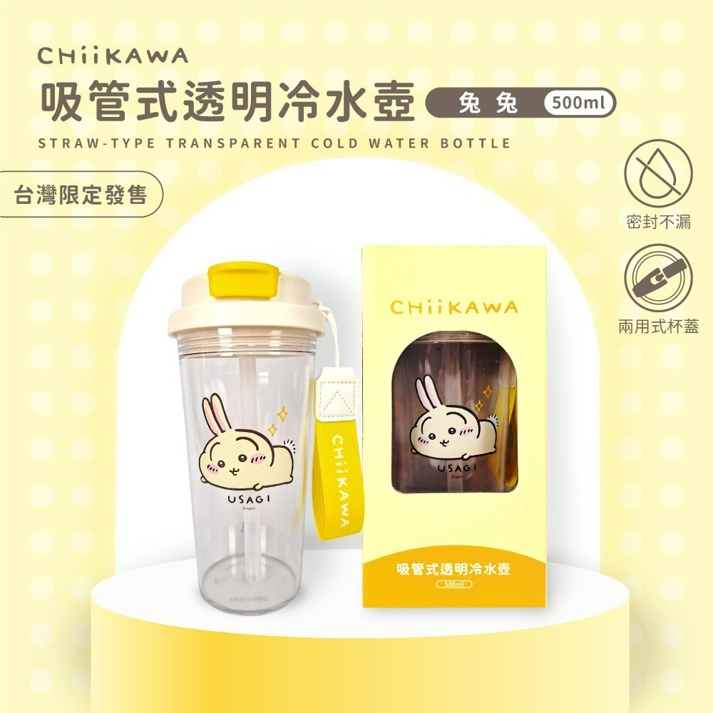 【吉伊卡哇】吸管式透明冷水壺-細節圖2