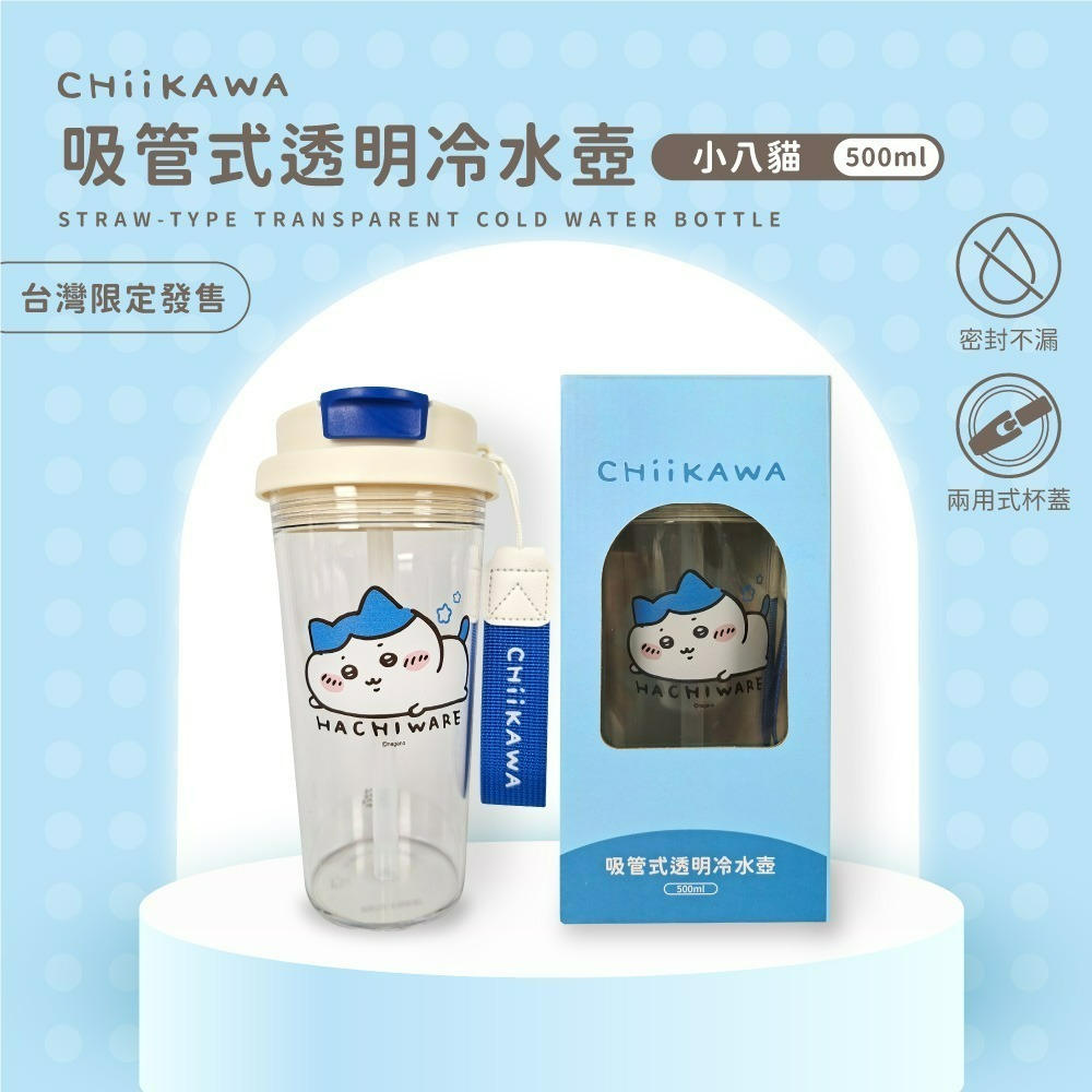 【吉伊卡哇】吸管式透明冷水壺-規格圖8