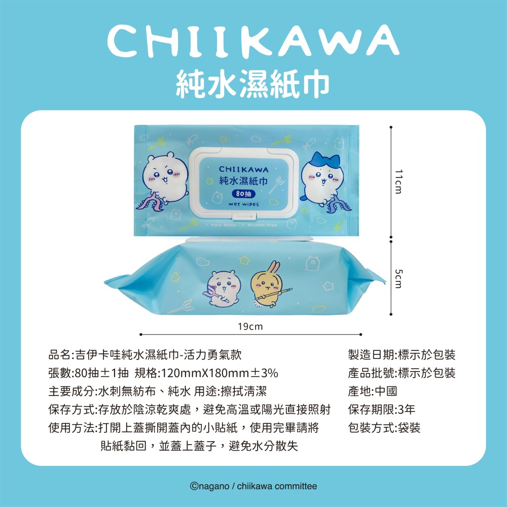 【吉伊卡哇】純水濕紙巾(活力勇氣款)-細節圖6