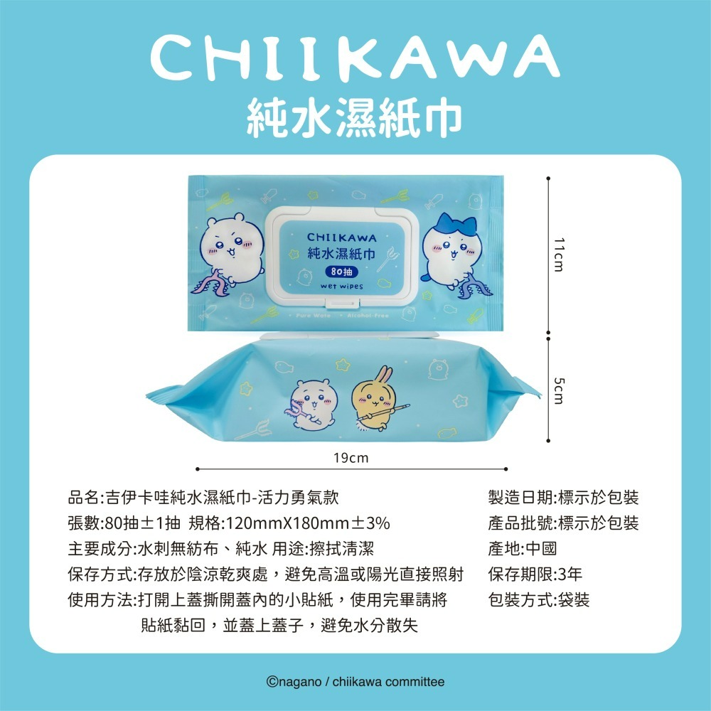 【吉伊卡哇】純水濕紙巾(活力勇氣款)-細節圖6