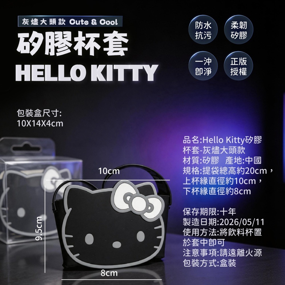 【Hello Kitty】矽膠杯套(銀灰大頭款)-細節圖6
