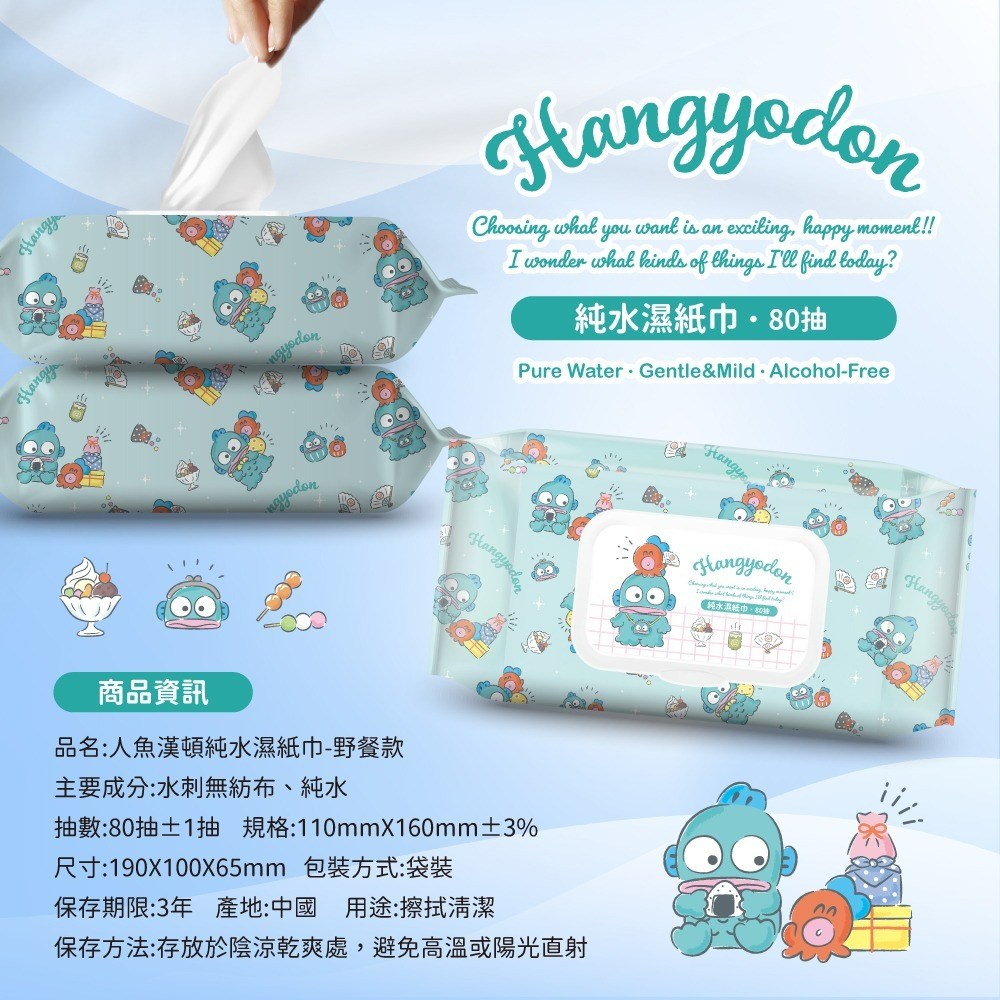 【人魚漢頓】純水濕紙巾(野餐款)-細節圖6