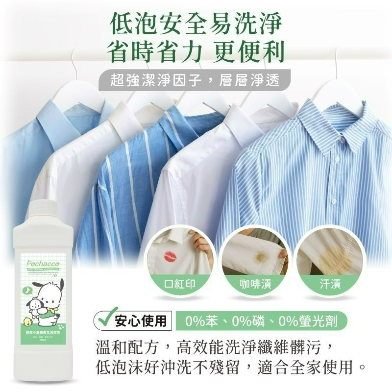 【帕恰狗】Pochacco經典小蒼蘭香氛洗衣精-細節圖5
