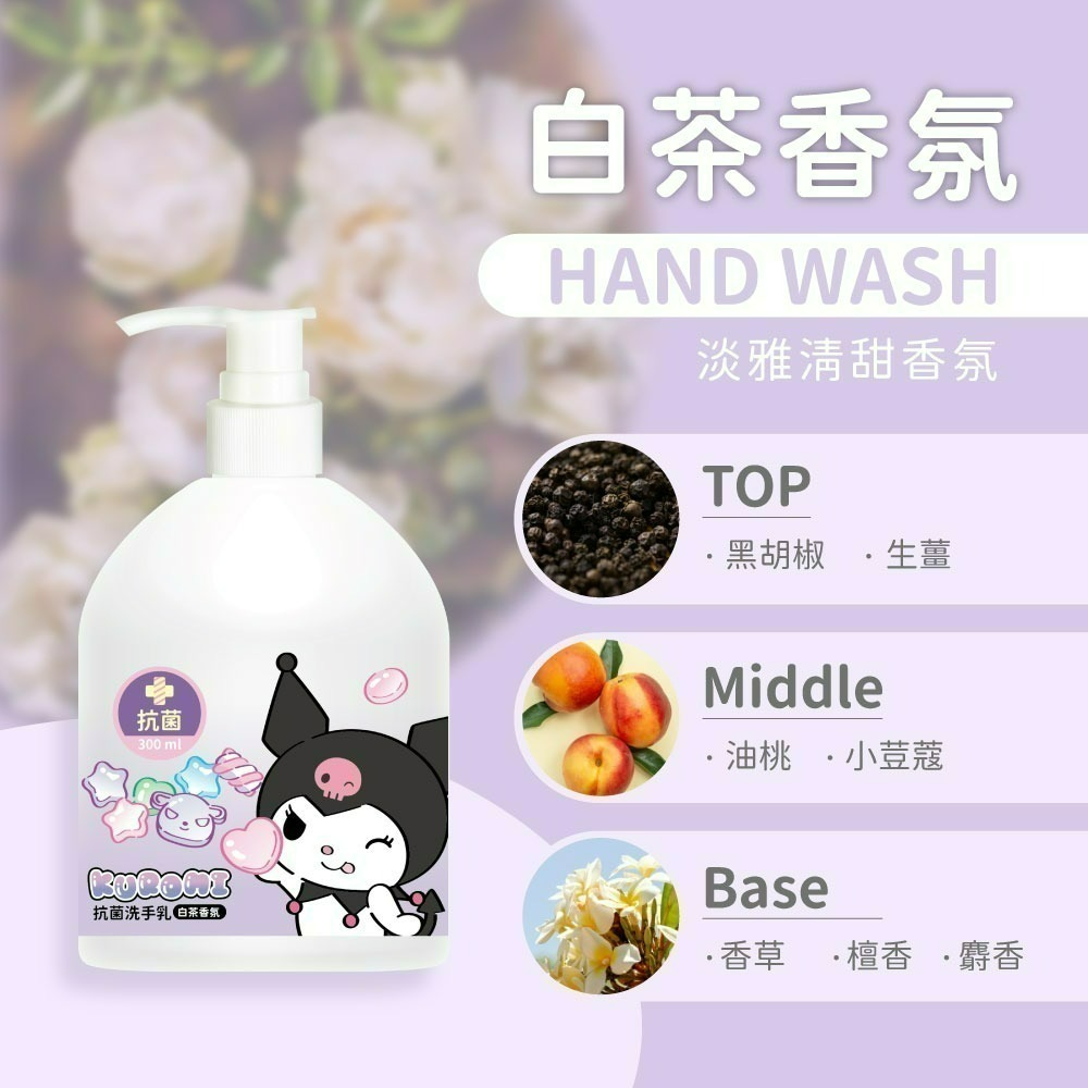 【7-ELEVEN門市團購】【三麗鷗】酷洛米抗菌白茶洗手乳-6瓶-細節圖6