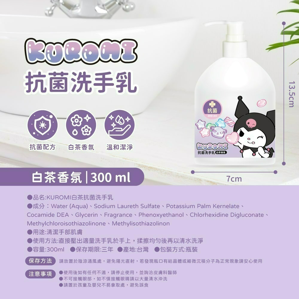 【7-ELEVEN門市團購】【三麗鷗】酷洛米抗菌白茶洗手乳-6瓶-細節圖9