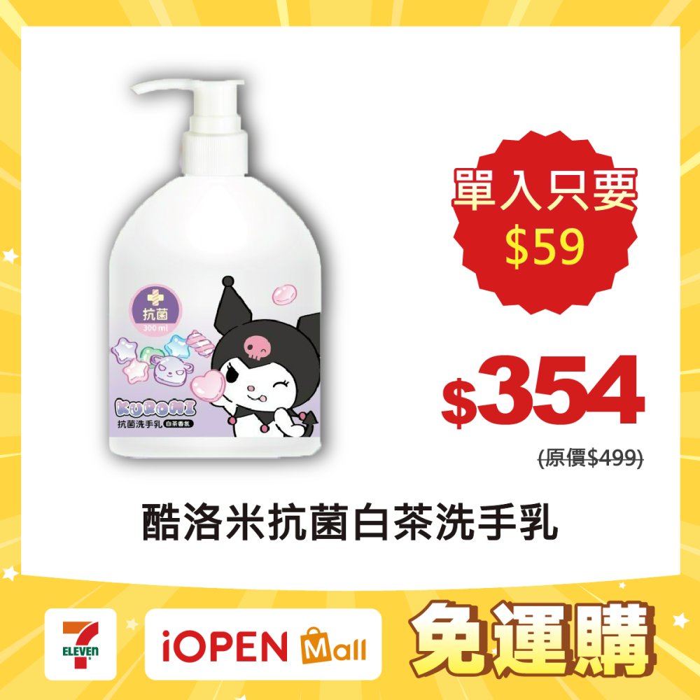 【限時購】【三麗鷗】酷洛米抗菌白茶洗手乳-6瓶-細節圖2