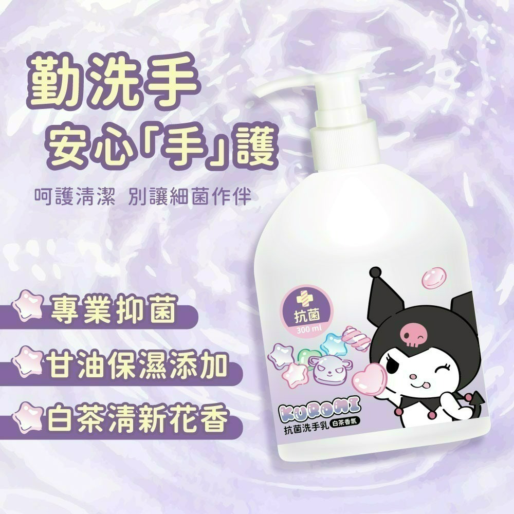 【限時購】【三麗鷗】酷洛米抗菌白茶洗手乳-6瓶-細節圖5