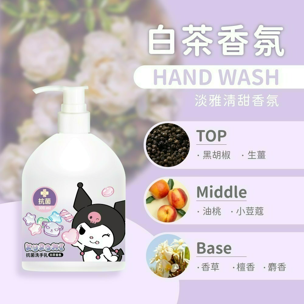 【限時購】【三麗鷗】酷洛米抗菌白茶洗手乳-6瓶-細節圖6