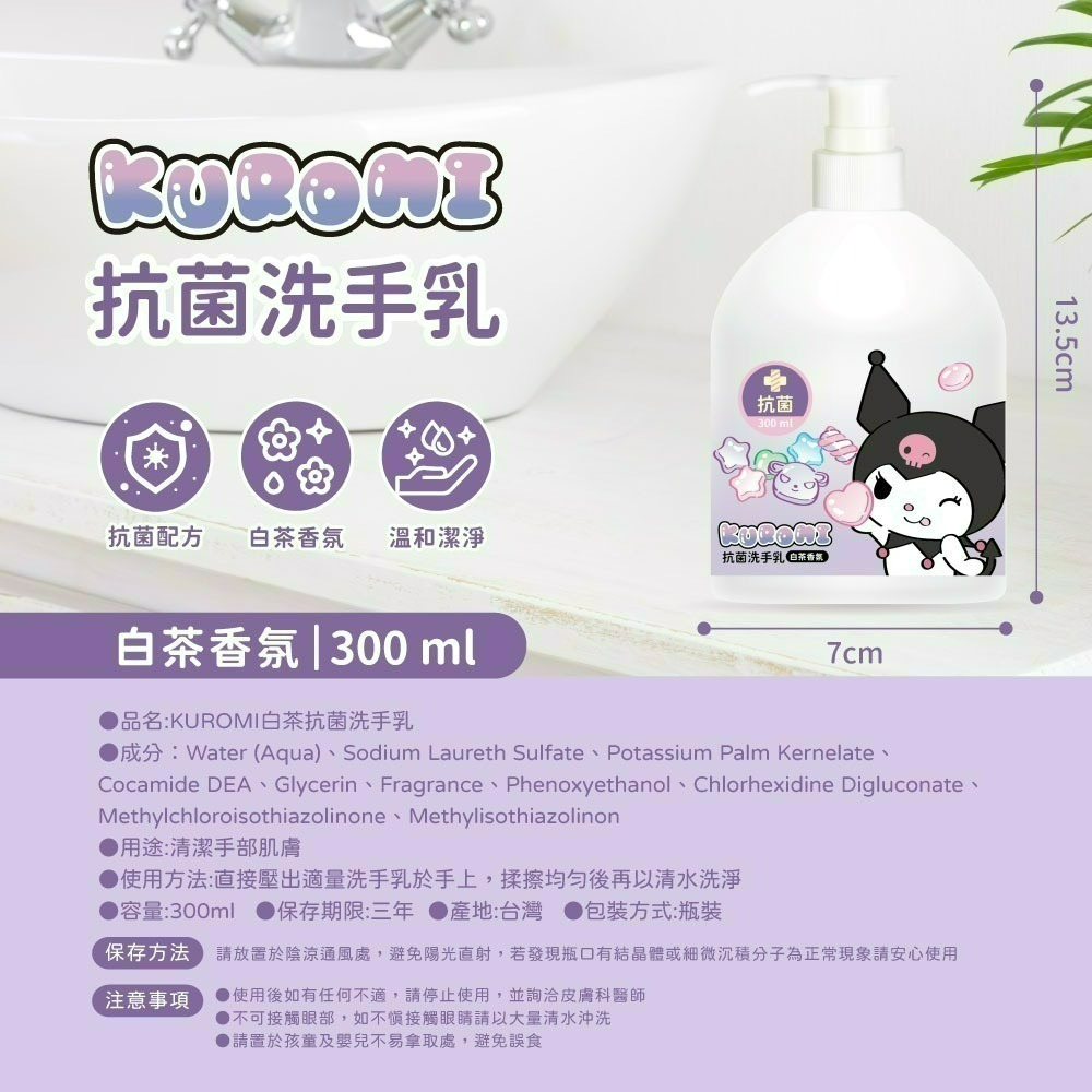 【限時購】【三麗鷗】酷洛米抗菌白茶洗手乳-6瓶-細節圖9