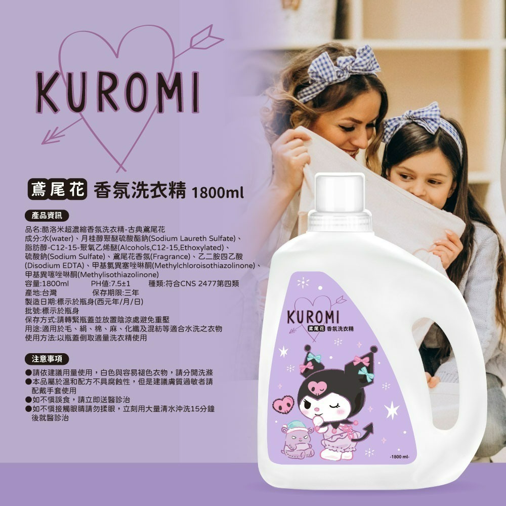 【三麗鷗】酷洛米超濃縮香氛洗衣精-古典鳶尾花(可選單瓶/整箱)-細節圖6