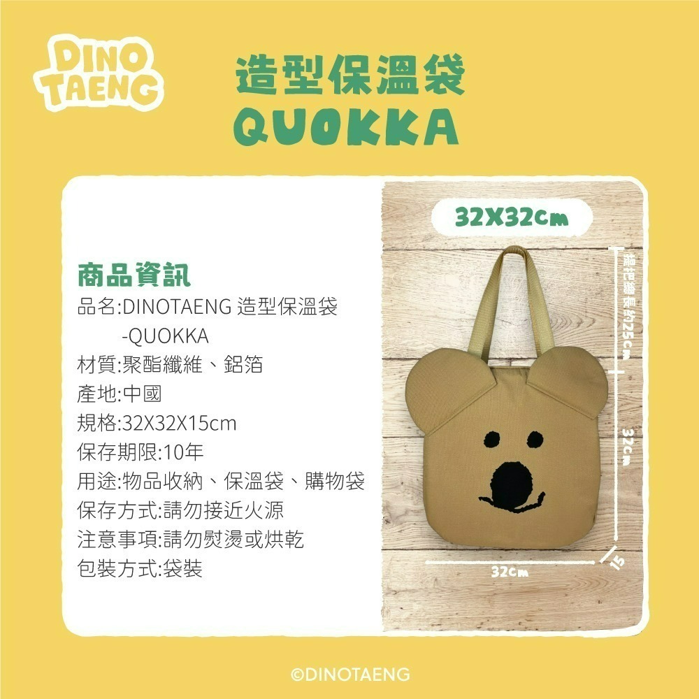 【DINOTAENG】造型保溫袋-細節圖8