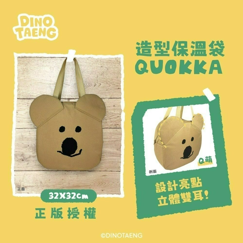 【限時購】【剩BOBO款】【DINOTAENG】造型保溫袋-細節圖2
