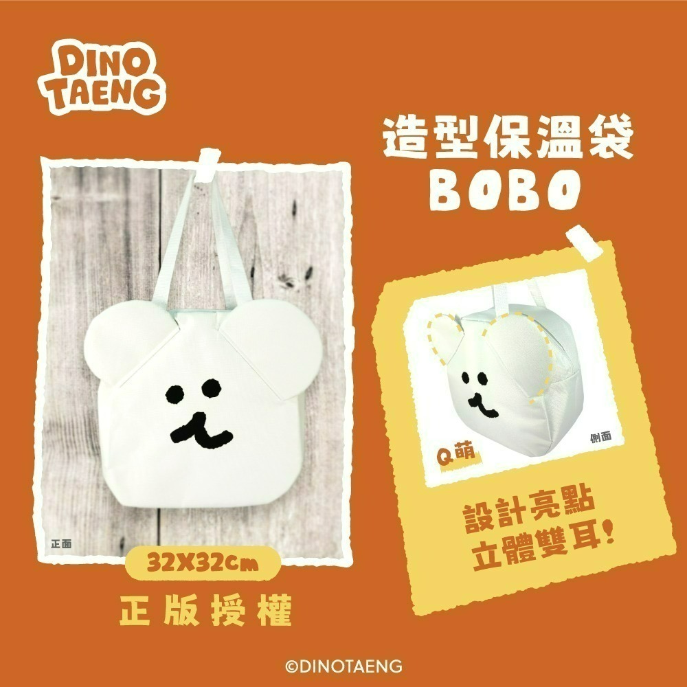 【限時購】【剩BOBO款】【DINOTAENG】造型保溫袋-細節圖3