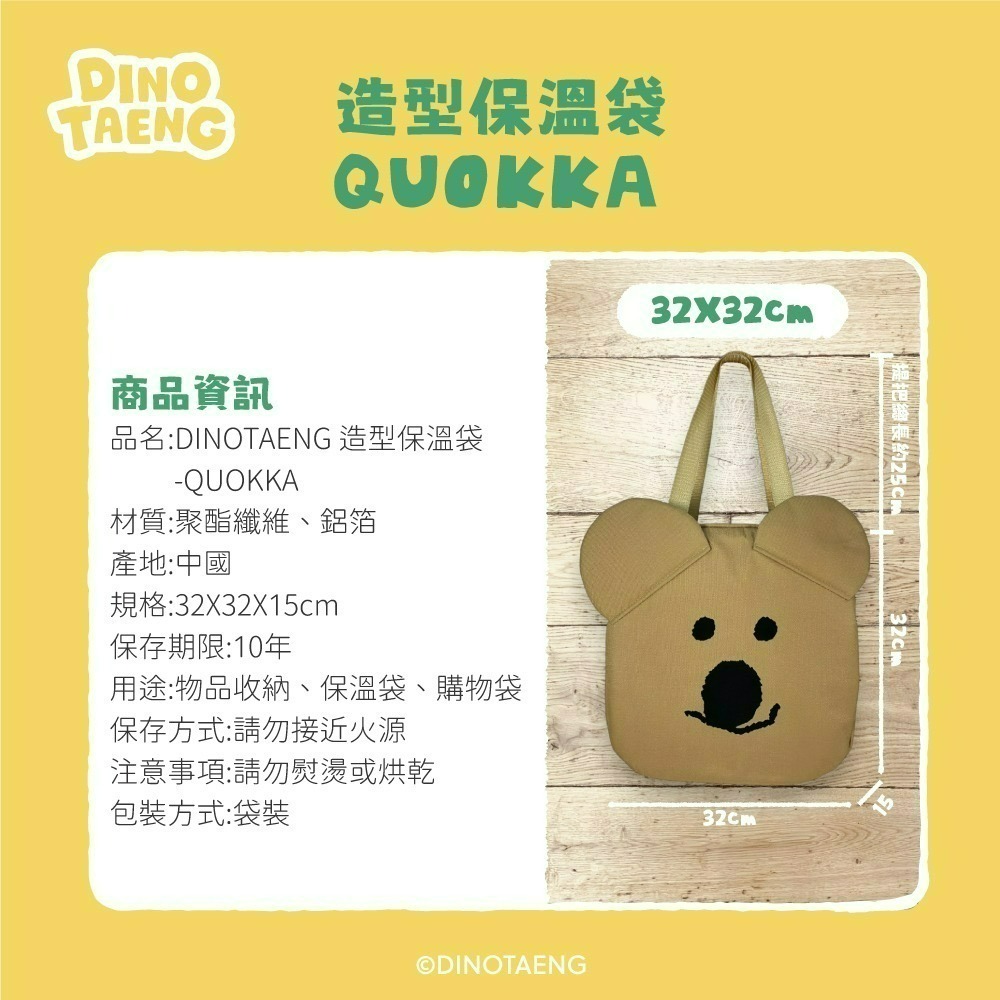 【限時購】【剩BOBO款】【DINOTAENG】造型保溫袋-細節圖8