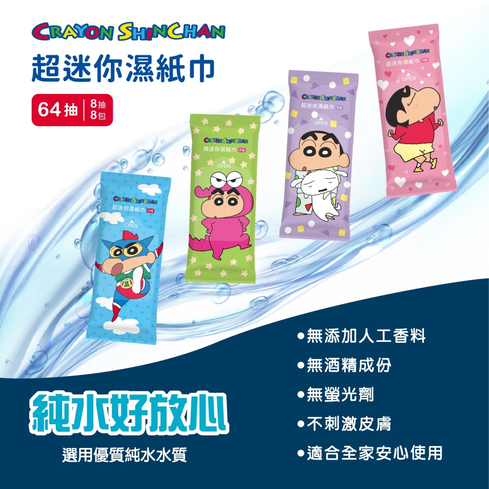 【蠟筆小新】超迷你濕紙巾8抽*8包*30入-細節圖2