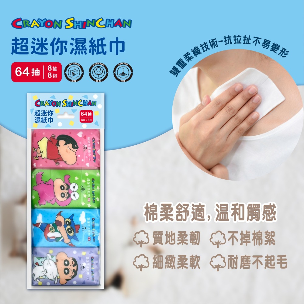 【蠟筆小新】超迷你濕紙巾8抽*8包*30入-細節圖3