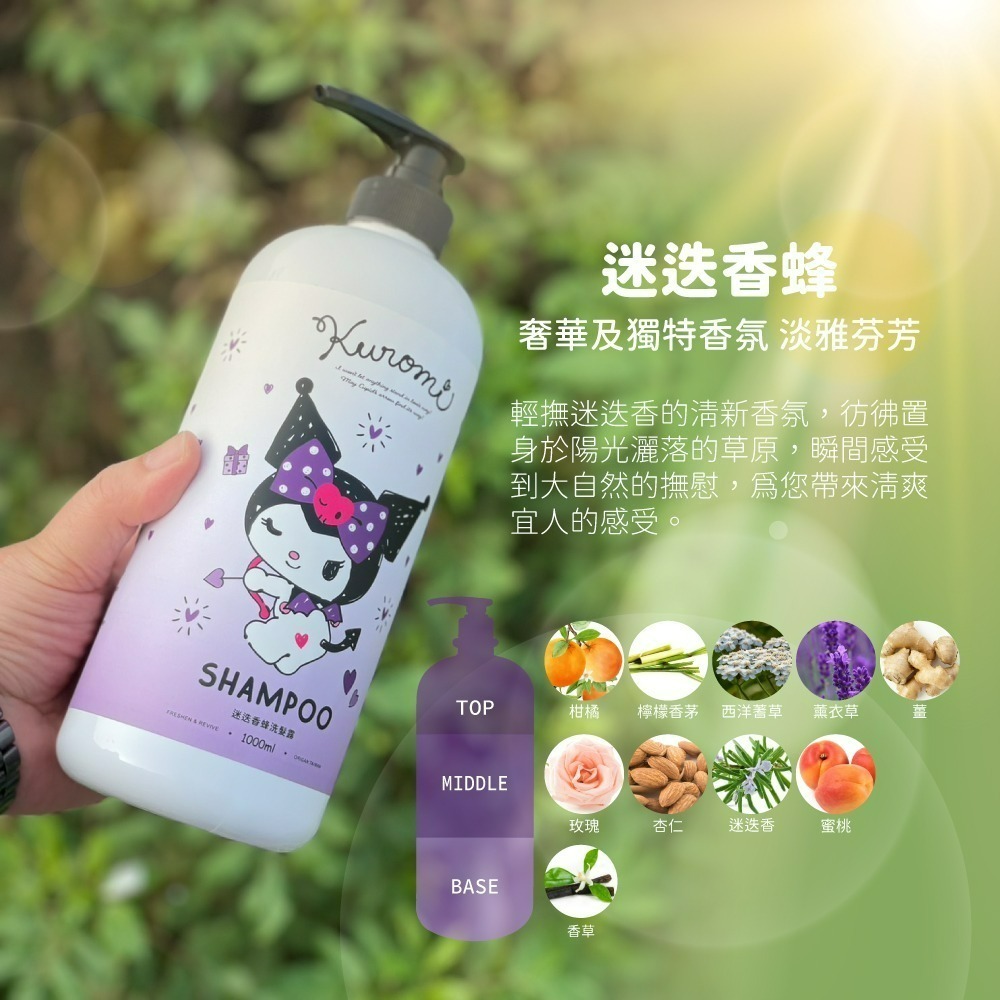 【三麗鷗】酷洛米 迷迭香蜂洗髮露-細節圖5