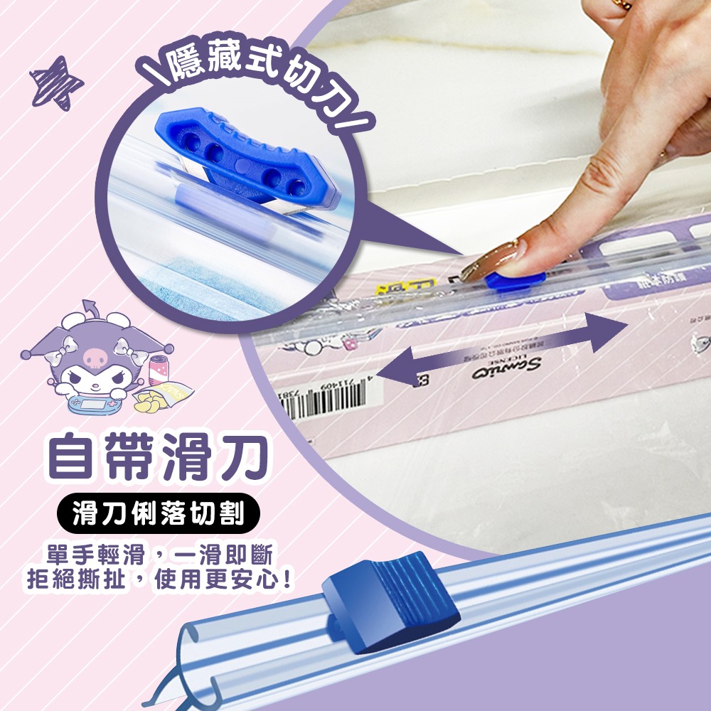 【酷洛米】Kuromi 滑刀PE保鮮膜(歡樂零食款)-細節圖2