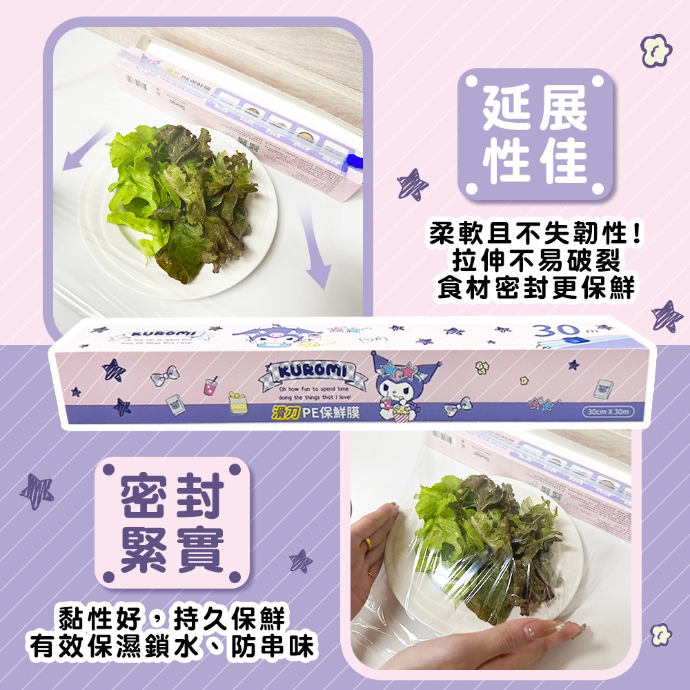 【酷洛米】Kuromi 滑刀PE保鮮膜(歡樂零食款)-細節圖3