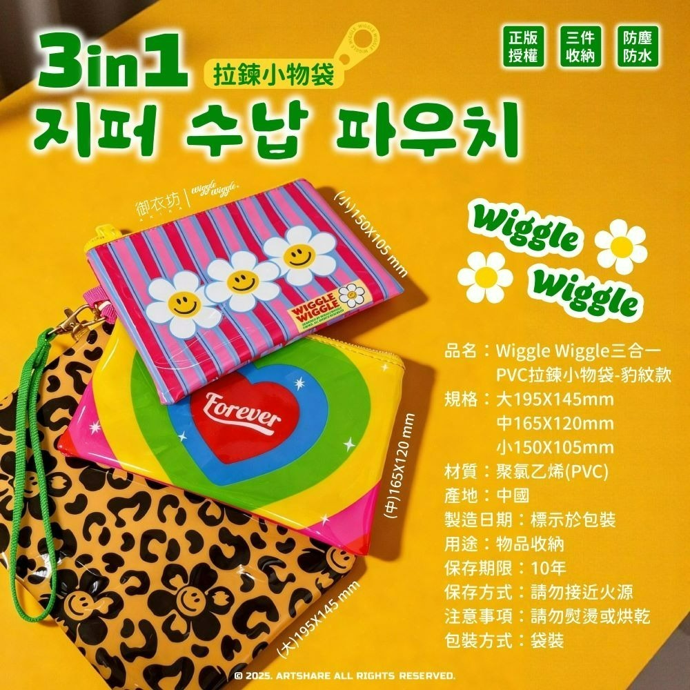 【限時購】【Wiggle Wiggle】三合一透明收納包(豹紋款)-細節圖6