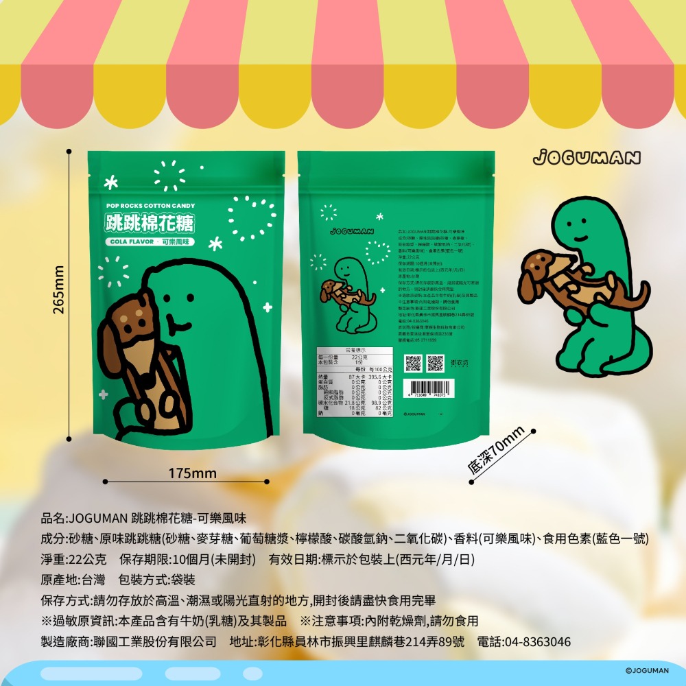 【JOGUMAN】跳跳棉花糖-細節圖3