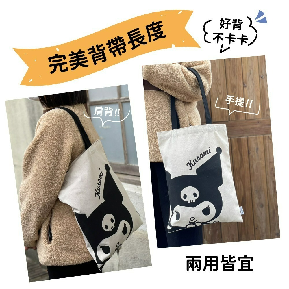 【三麗鷗】酷洛米文青帆布袋-俏皮款-細節圖2