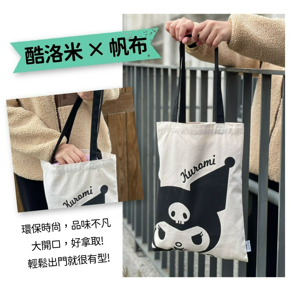 【三麗鷗】酷洛米文青帆布袋-俏皮款-細節圖4