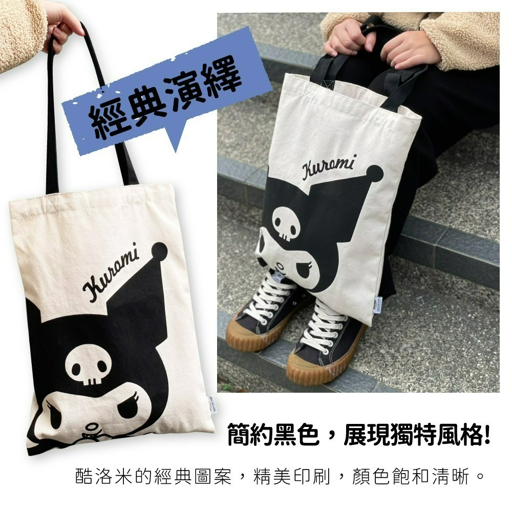 【三麗鷗】酷洛米文青帆布袋-俏皮款-細節圖3