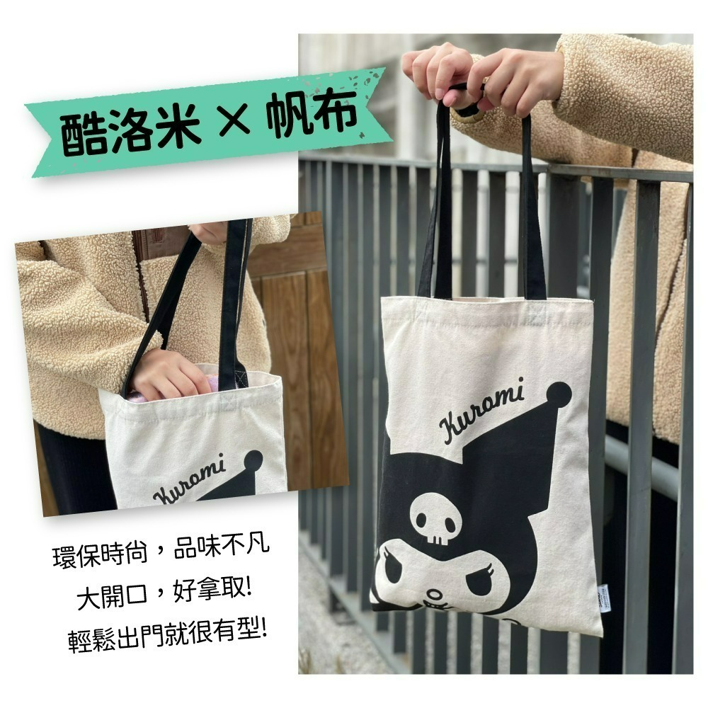 【三麗鷗】酷洛米文青帆布袋-俏皮款-細節圖4