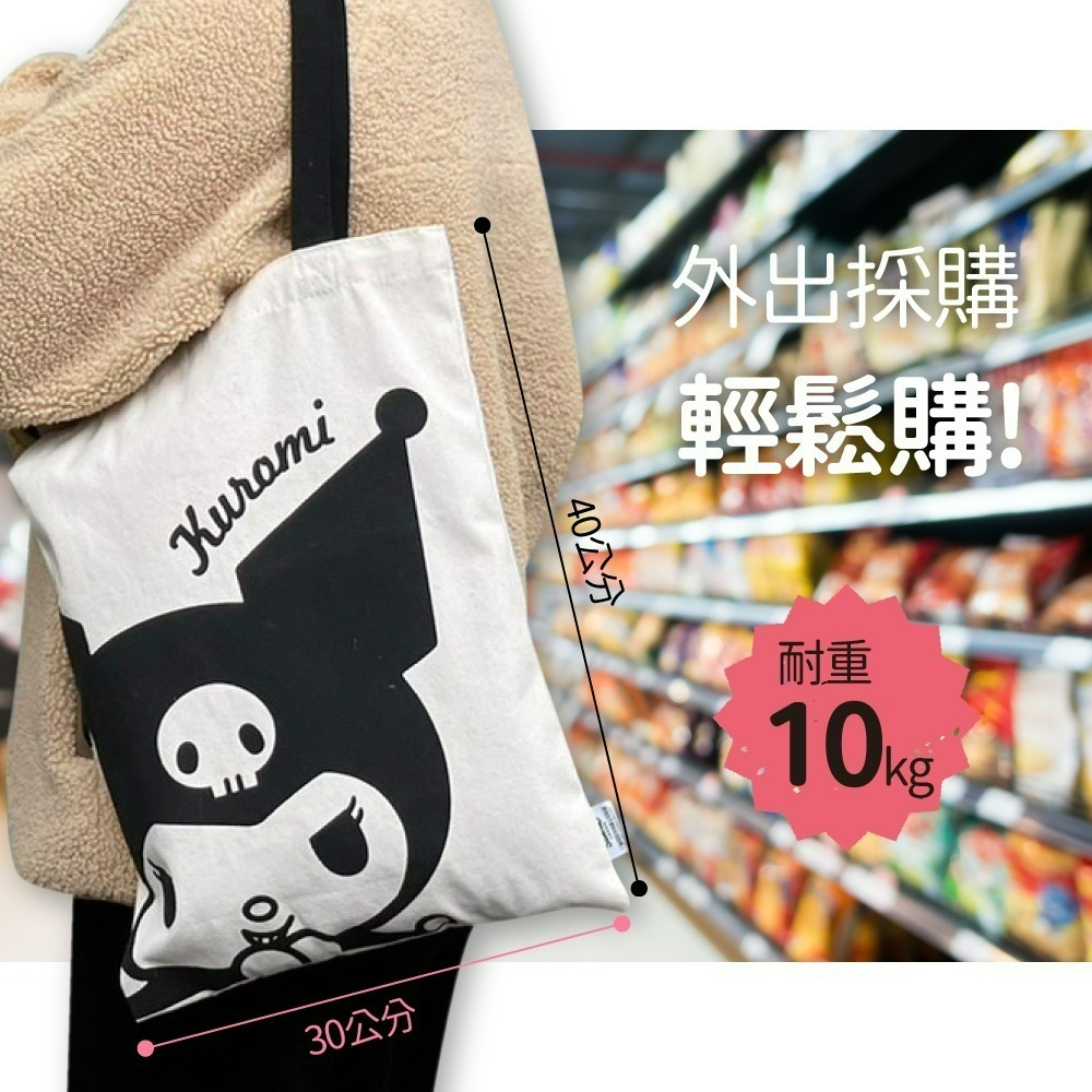 【三麗鷗】酷洛米文青帆布袋-俏皮款-細節圖5